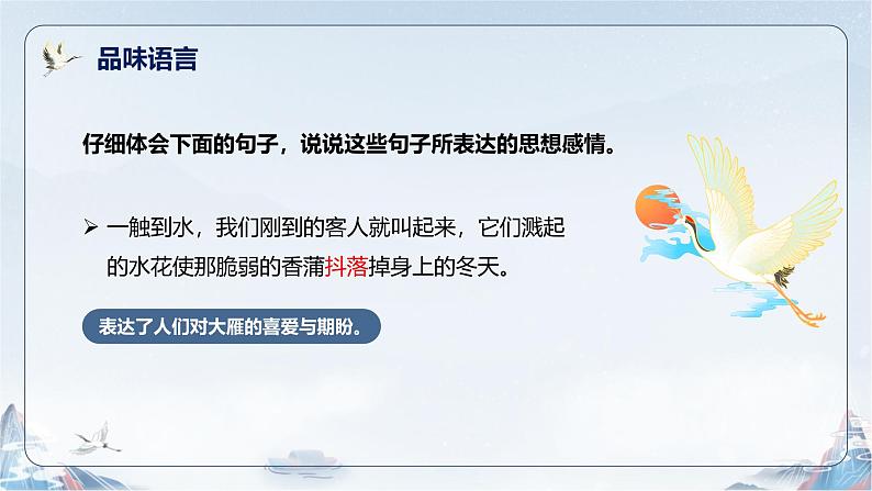 第19课《大雁归来》课件 2024—2025学年统编版语文七年级上册第8页