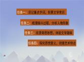 第21课《小圣施威降大圣》课件-2024—2025学年统编版语文七年级上册