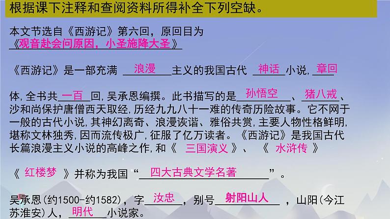 第21课《小圣施威降大圣》课件-2024—2025学年统编版语文七年级上册第5页