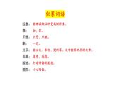 第21课《小圣施威降大圣》课件 2024—2025学年统编版语文七年级上册