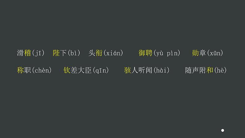 第22课《皇帝的新装》课件          2024-2025学年统编版语文七年级上册第6页