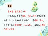 第22课《皇帝的新装》课件-2024-2025学年统编版语文七年级上册（2024）