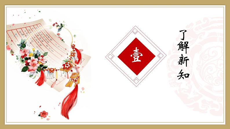 第23课《女娲造人》课件 2024—2025学年统编版语文七年级上册第3页