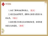 第23课《女娲造人》课件 2024—2025学年统编版语文七年级上册