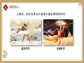 第23课《女娲造人》课件 2024—2025学年统编版语文七年级上册
