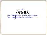 第23课《女娲造人》课件-2024-2025学年统编版语文七年级上册（2024）