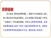 第23课《女娲造人》课件-2024-2025学年统编版语文七年级上册（2024）