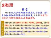 第23课《女娲造人》课件-2024-2025学年统编版语文七年级上册（2024）
