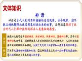 第23课《女娲造人》课件-2024-2025学年统编版语文七年级上册（2024）