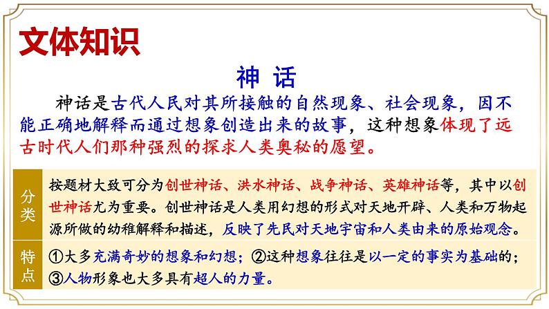 第23课《女娲造人》课件-2024-2025学年统编版语文七年级上册（2024）第5页