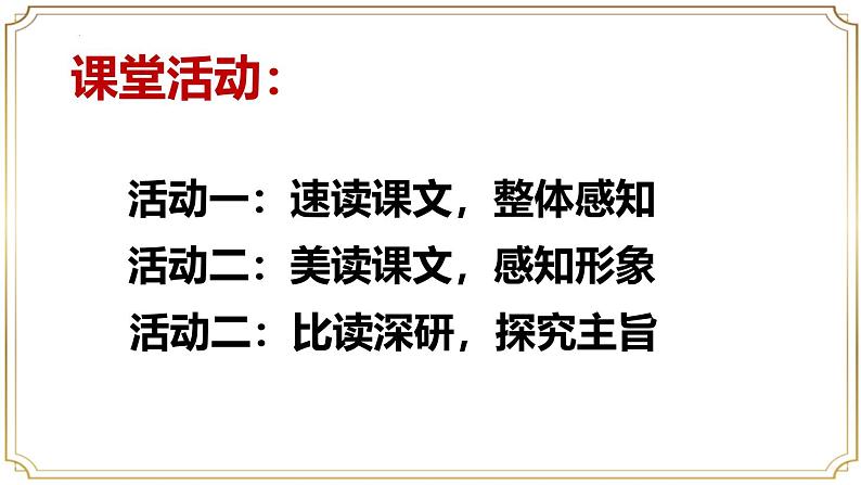 第23课《女娲造人》课件-2024-2025学年统编版语文七年级上册（2024）第6页