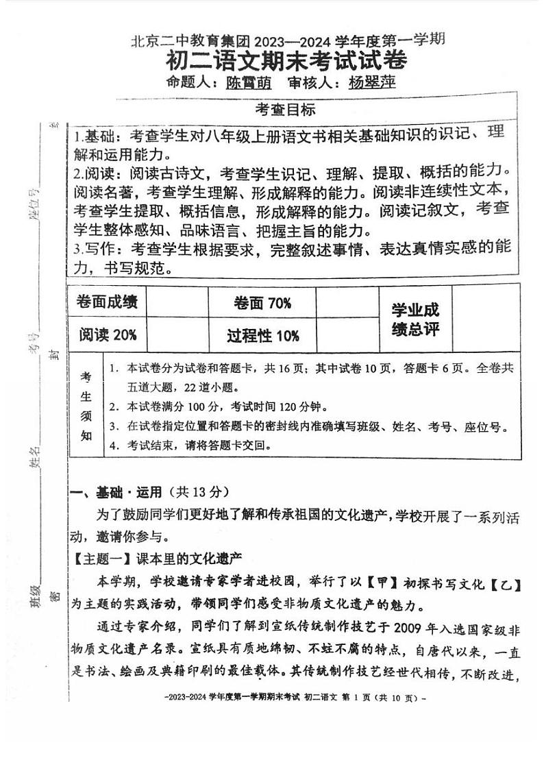 北京市第二中学教育集团2023-2024学年八年级上学期期末考试语文试卷第1页