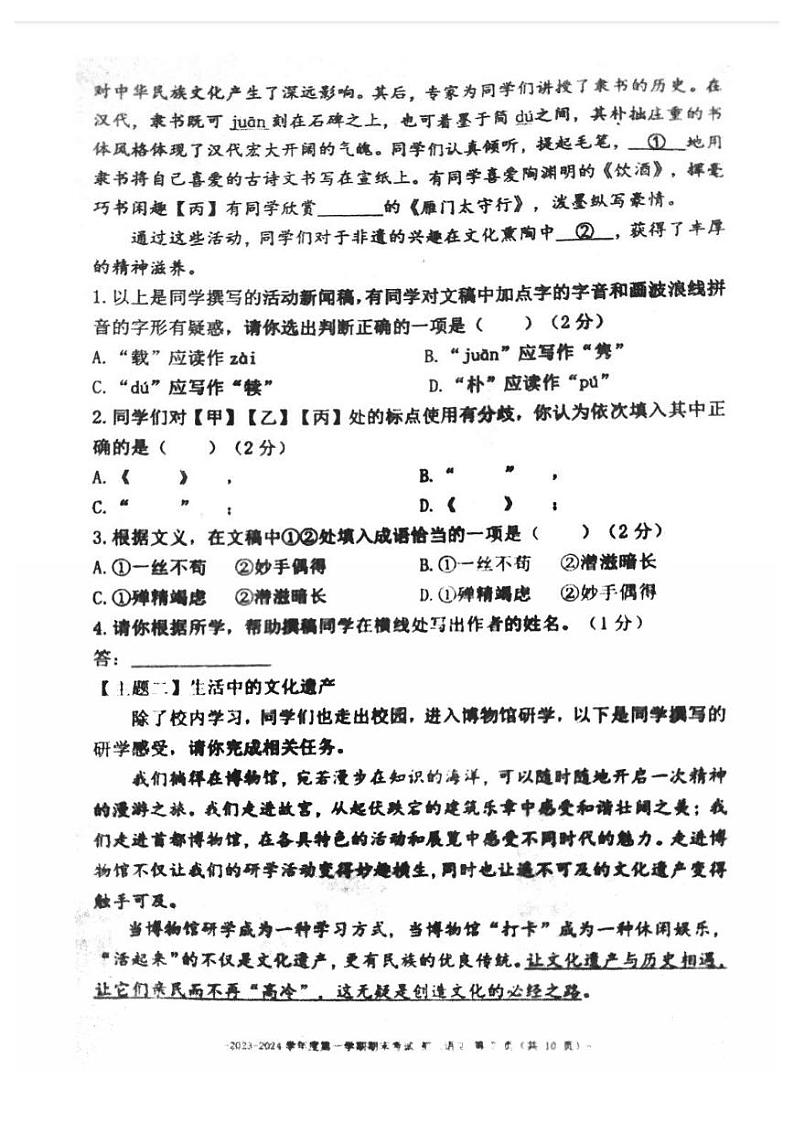 北京市第二中学教育集团2023-2024学年八年级上学期期末考试语文试卷第2页