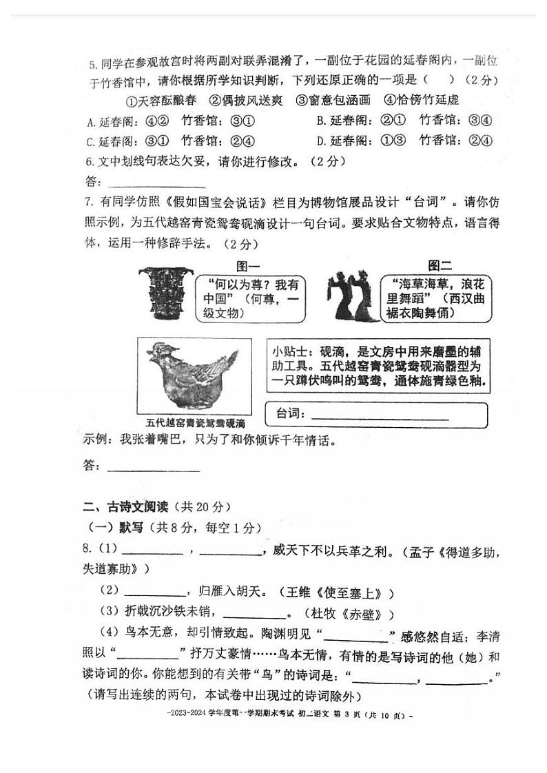 北京市第二中学教育集团2023-2024学年八年级上学期期末考试语文试卷第3页