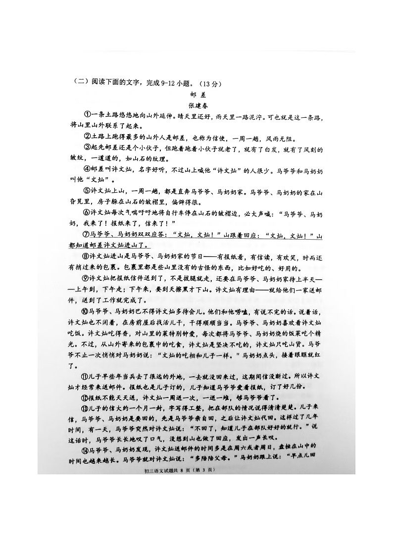 内蒙古包头市青山区第九中学2024-2025学年九年级上学期月考语文试题第3页