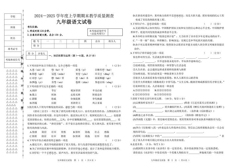 黑龙江省齐齐哈尔市讷河市2024-2025学年九年级上学期期末教学质量测查语文试卷第1页