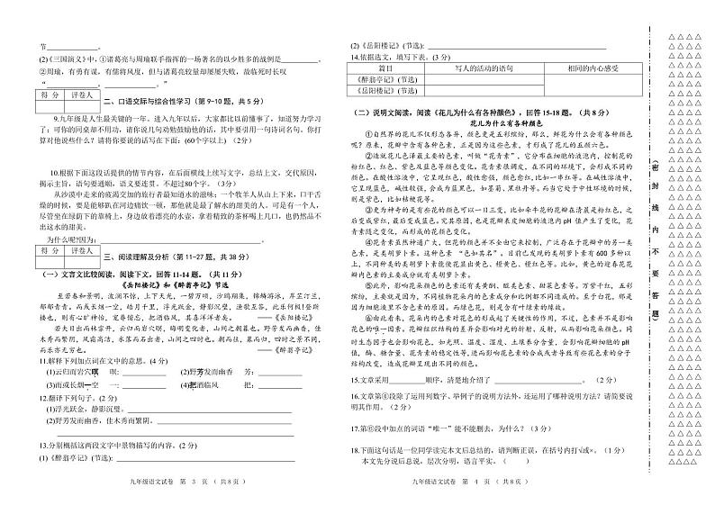黑龙江省齐齐哈尔市讷河市2024-2025学年九年级上学期期末教学质量测查语文试卷第2页