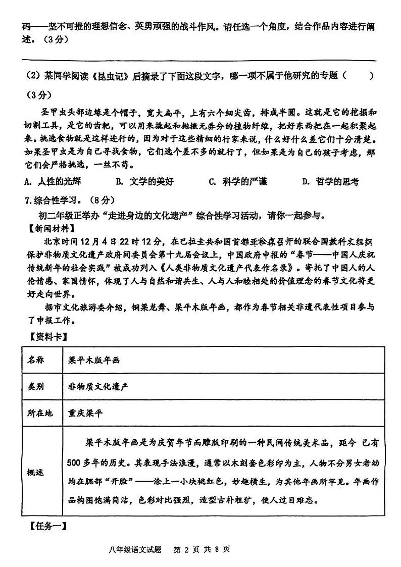 重庆市铁路中学校2024-2025学年八年级上学期期末考试语文试题第2页