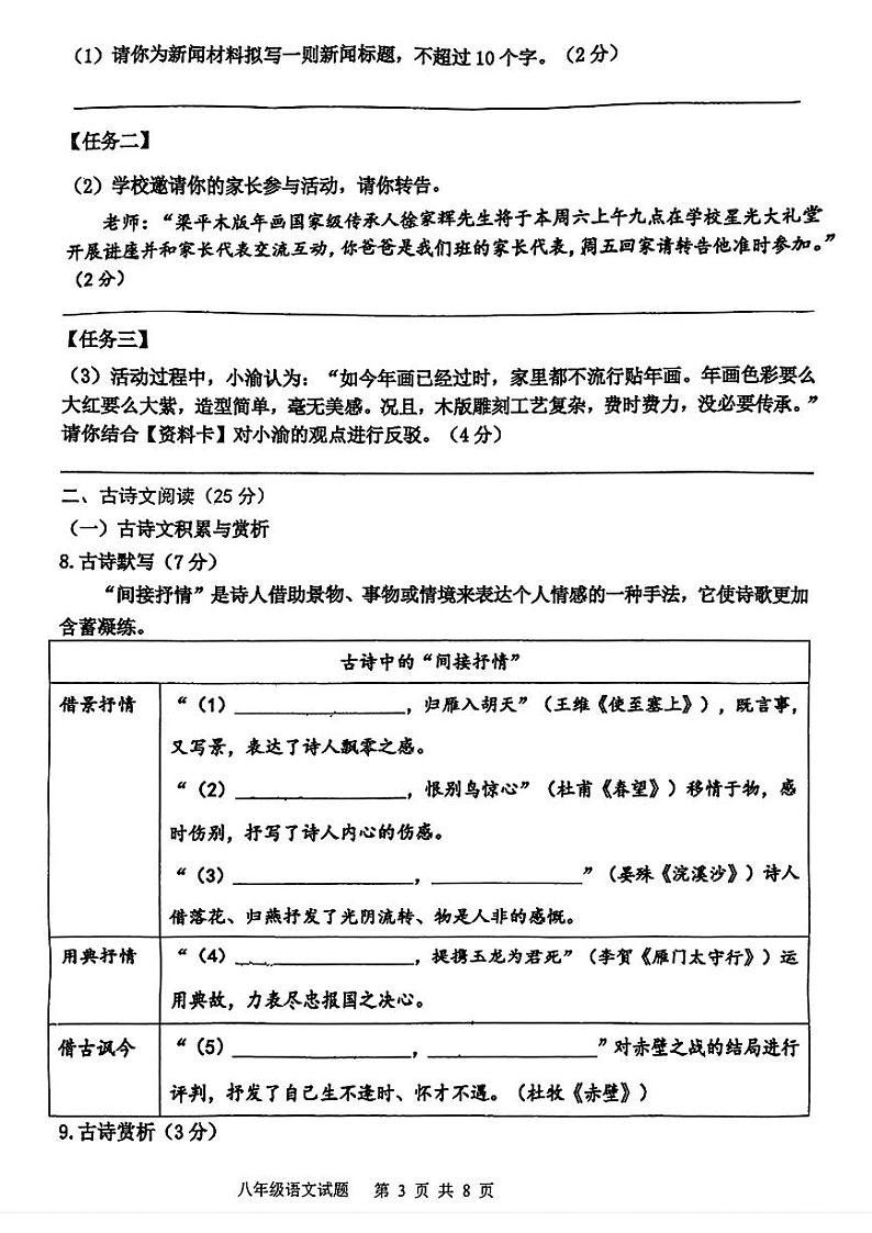重庆市铁路中学校2024-2025学年八年级上学期期末考试语文试题第3页