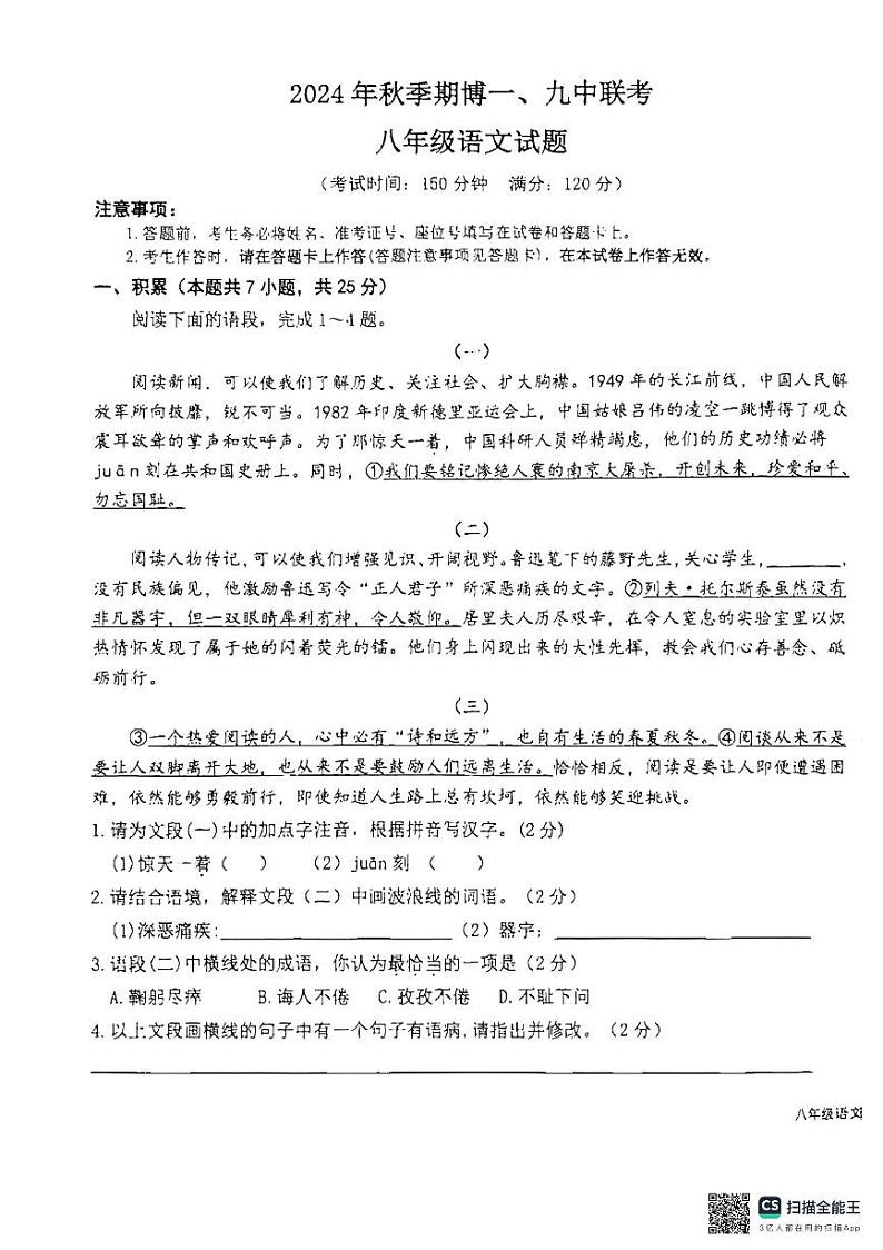 广西玉林市玉州区第九初级中学等校联考2024-2025学年八年级上学期期末考试语文试题第1页