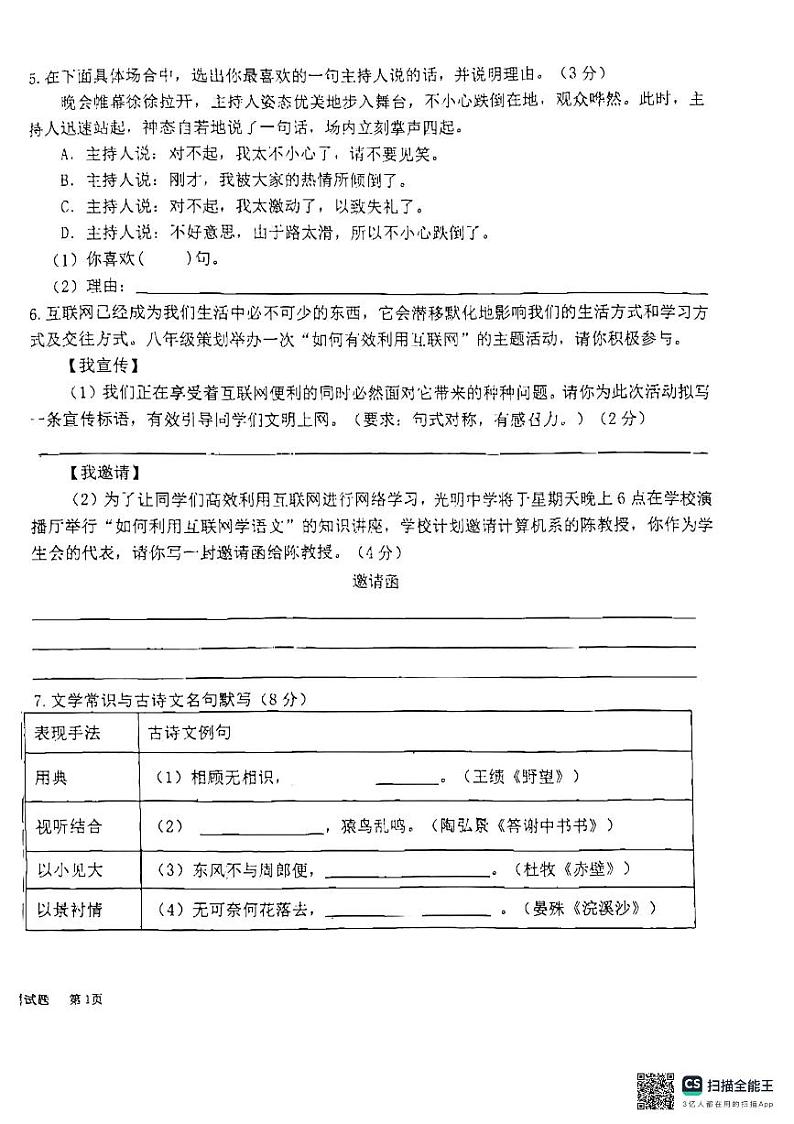 广西玉林市玉州区第九初级中学等校联考2024-2025学年八年级上学期期末考试语文试题第2页