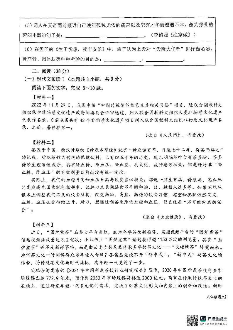 广西玉林市玉州区第九初级中学等校联考2024-2025学年八年级上学期期末考试语文试题第3页