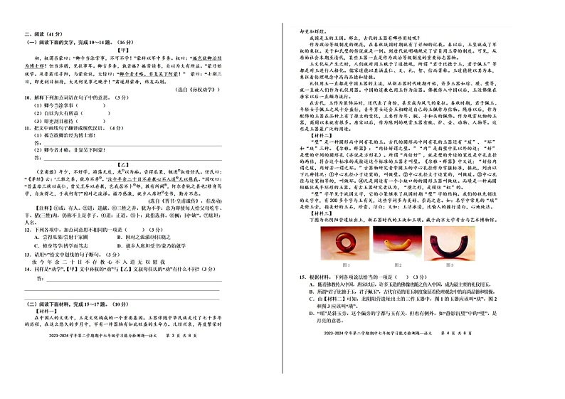山东省烟台市莱阳市第二实验中学2023-2024学年七年级下学期期中考试语文试卷第2页