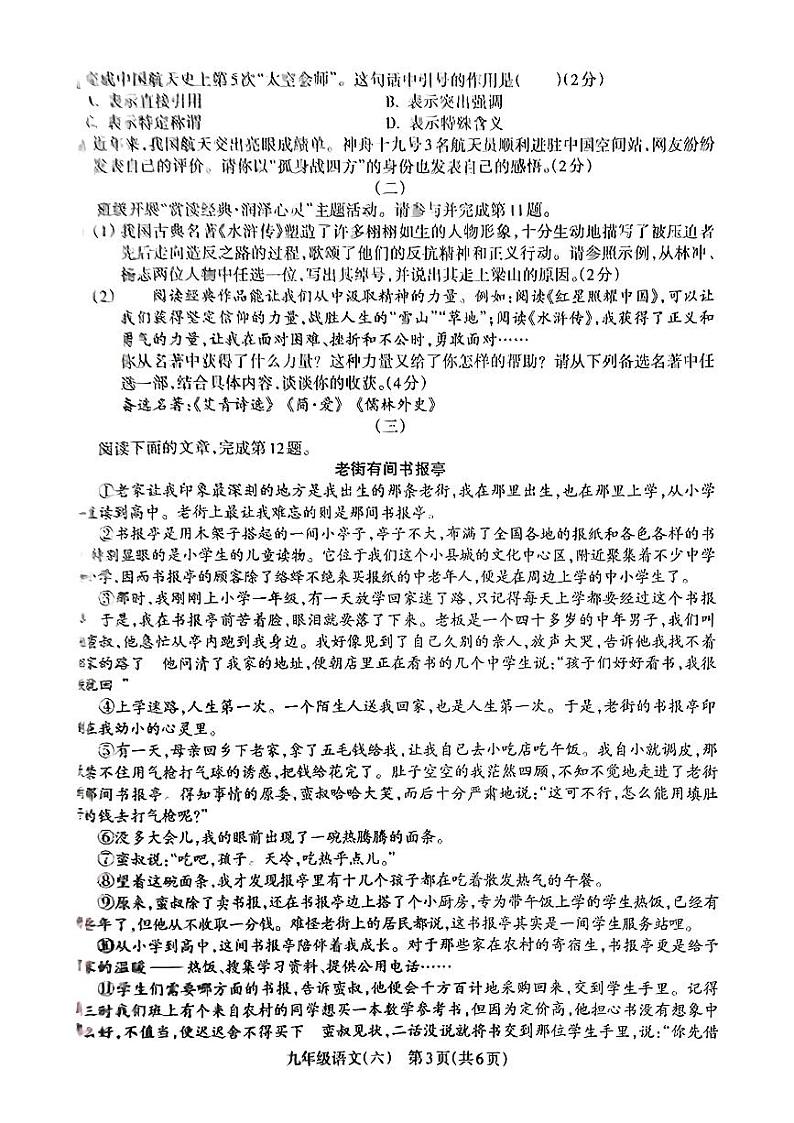 山西省长治市屯留区2024-2025学年九年级上学期12月月考语文试卷第3页