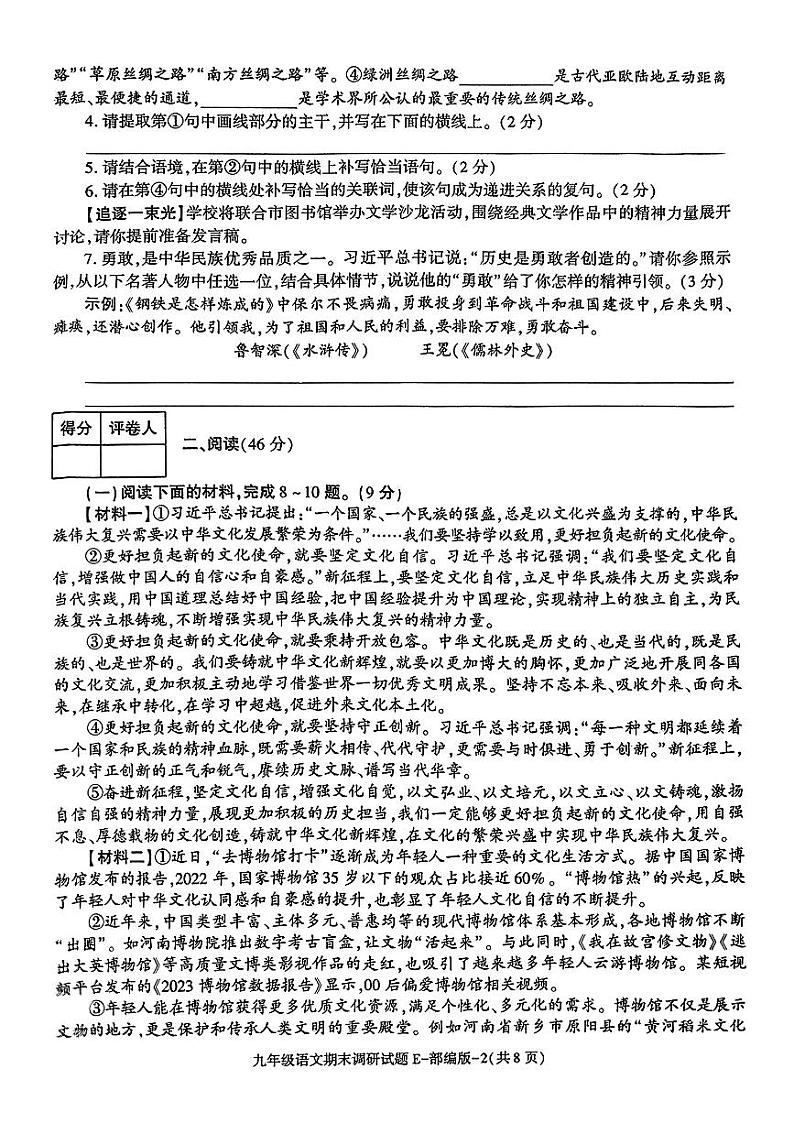 陕西省咸阳市永寿县仪井中学2025-2025学年九年级上学期期末调研语文试题第2页