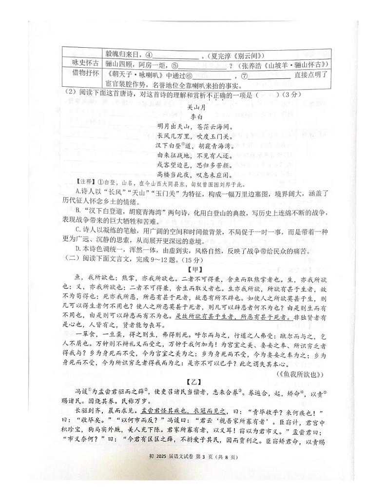 重庆市育才中学校2024-2025学年九年级上学期12月月考语文试题第3页