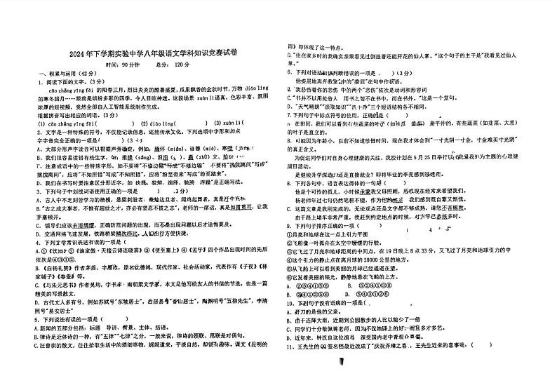 湖南省洪江市实验中学2024-2025学年八年级上学期12月月考语文试题第1页