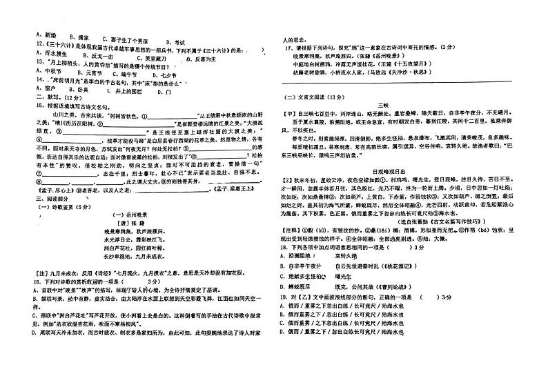 湖南省洪江市实验中学2024-2025学年八年级上学期12月月考语文试题第2页