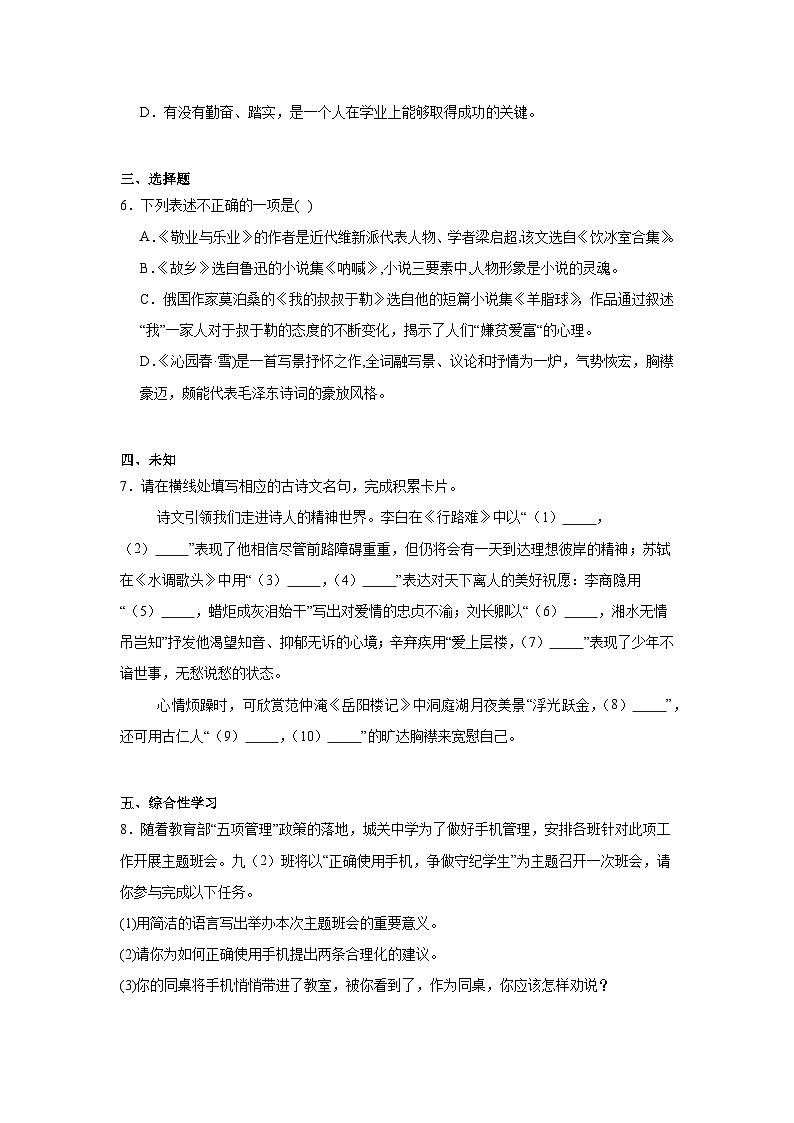 2025年新疆维吾尔自治区克孜勒苏柯尔克孜自治州中考一模语文试题第2页