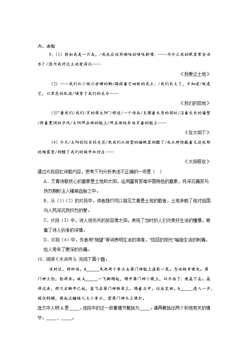 2025年新疆维吾尔自治区克孜勒苏柯尔克孜自治州中考一模语文试题第3页
