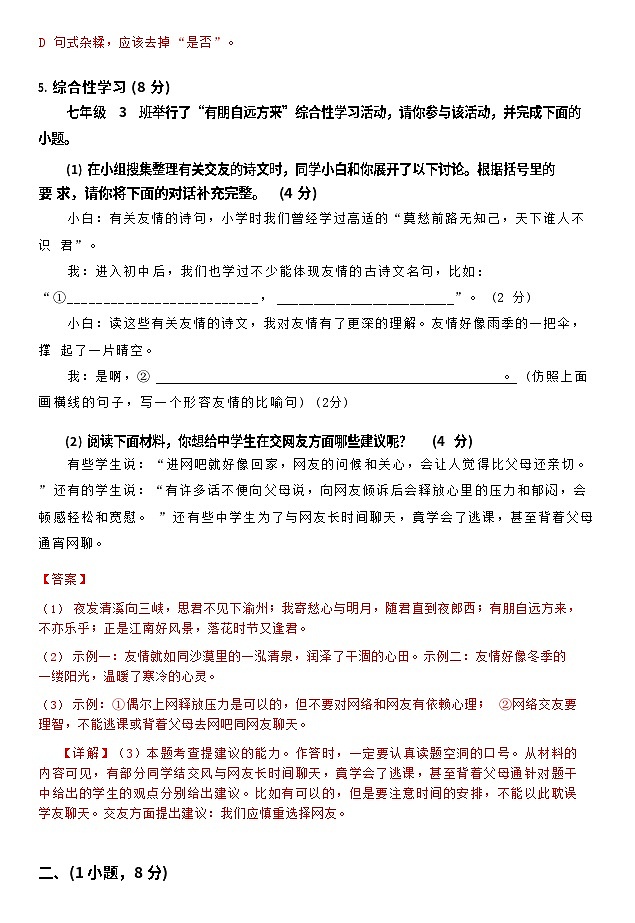 广东省广州市白云区2022-2023学年七年级上学期期末语文试题（答案）第3页