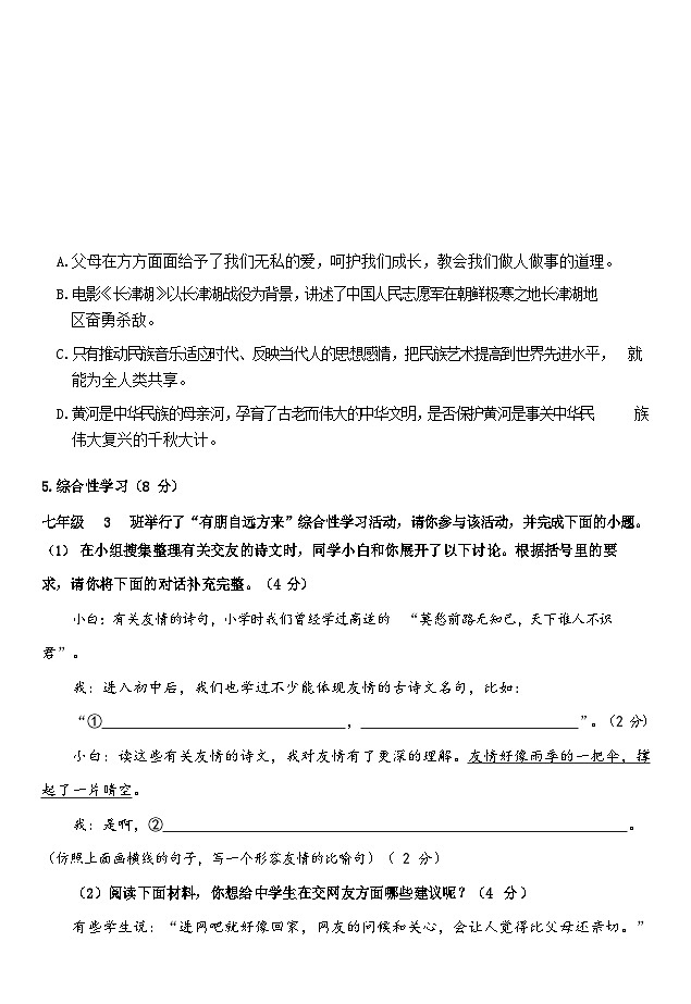 广东省广州市白云区2022-2023学年七年级上学期期末语文试题第2页