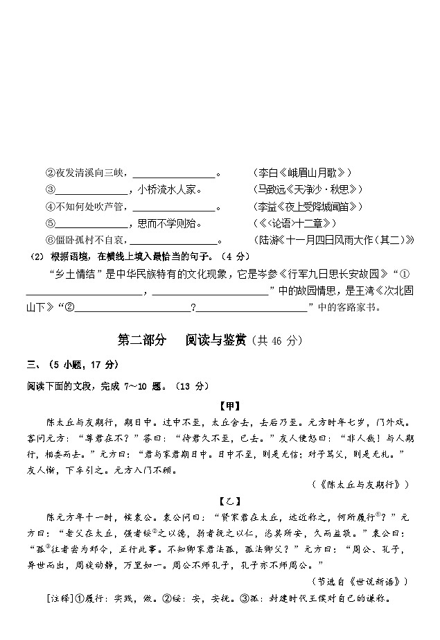 广东省广州市白云区2022-2023学年七年级上学期期末语文试题第3页