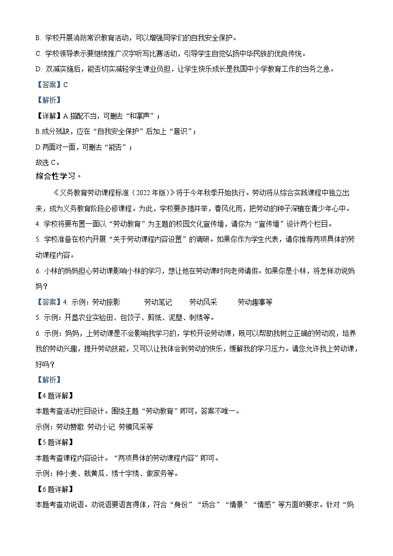 广东省广州市白云区白云实验学校2022-2023学年七年级上学期期末语文试题（答案）第2页