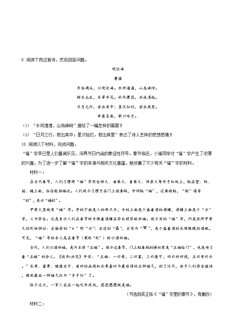 广东省广州市白云区白云实验学校2022-2023学年七年级上学期期末语文试题第3页
