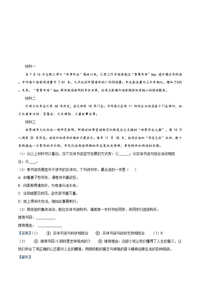 广东省广州市番禺区2022-2023学年七年级上学期期末语文试题（答案）第3页