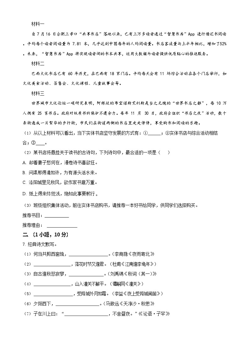 广东省广州市番禺区2022-2023学年七年级上学期期末语文试题第2页