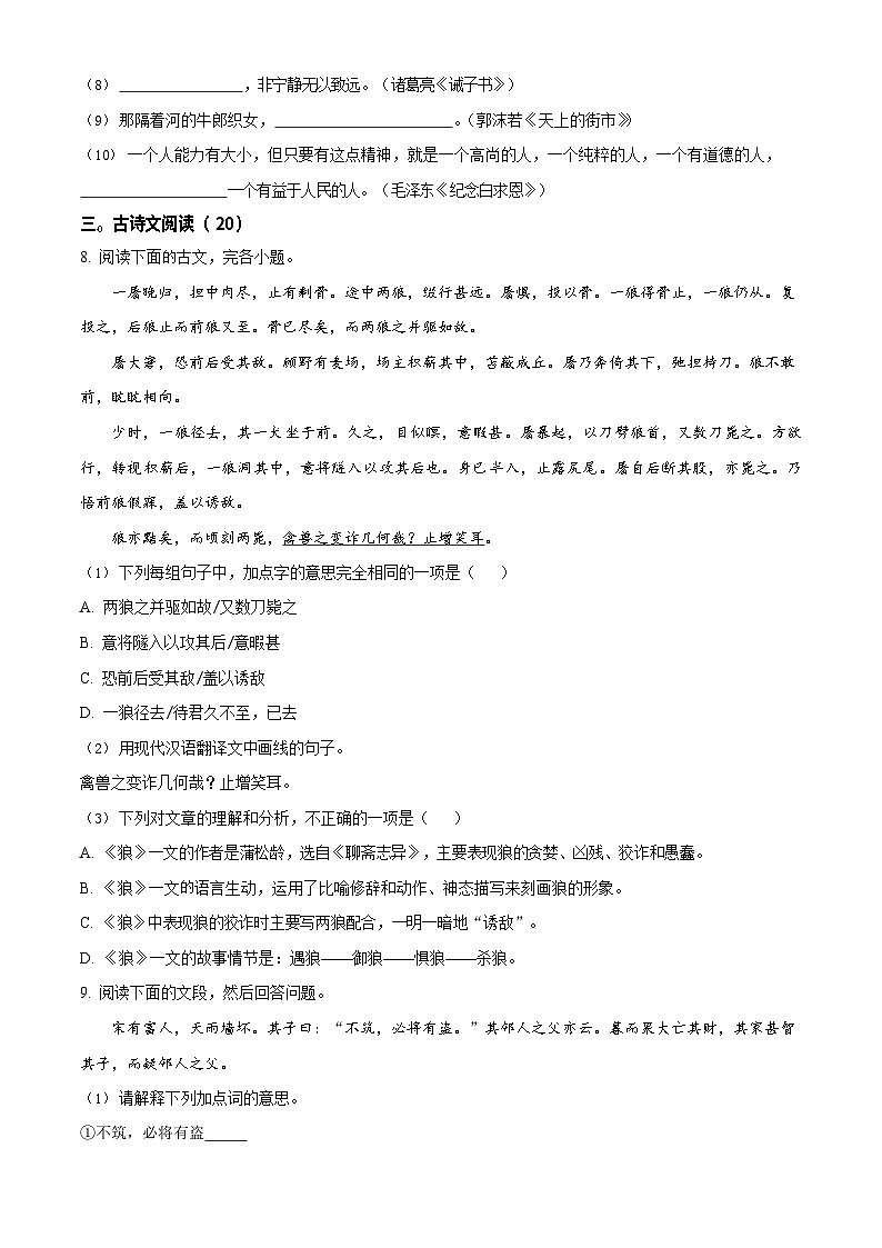 广东省广州市番禺区2022-2023学年七年级上学期期末语文试题第3页