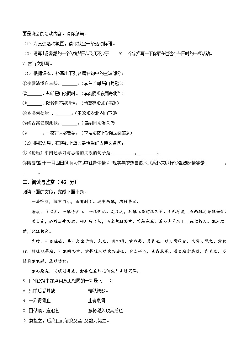 广东省广州市广大附中增城实验中学2022-2023学年七年级上学期期末语文试题第2页