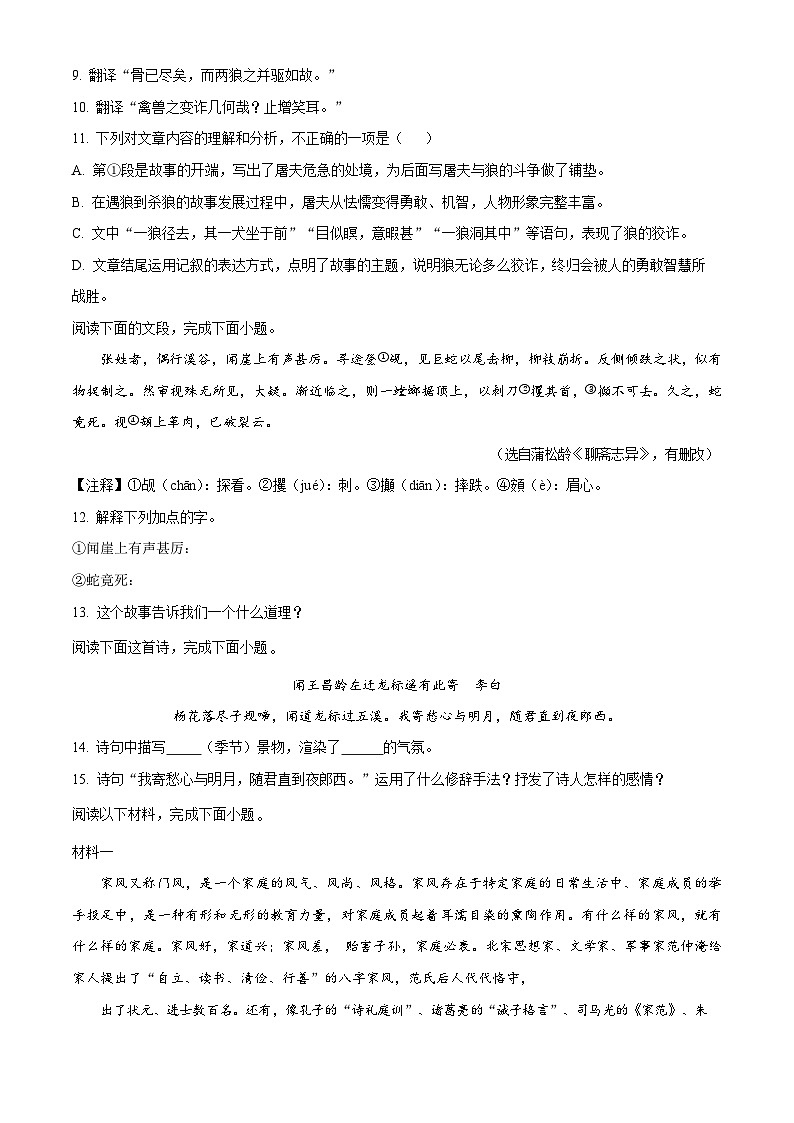 广东省广州市广大附中增城实验中学2022-2023学年七年级上学期期末语文试题第3页