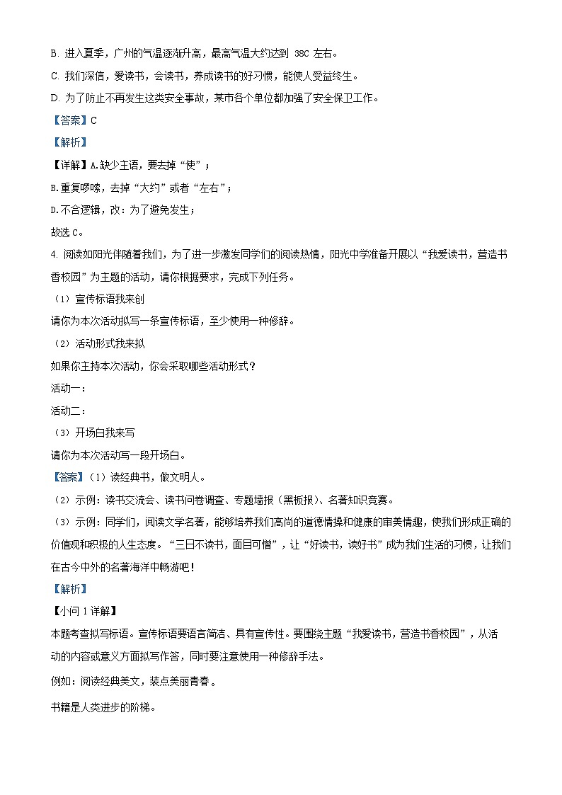 广东省广州市黄广中学2022-2023学年七年级上学期期末语文试题（答案）第2页