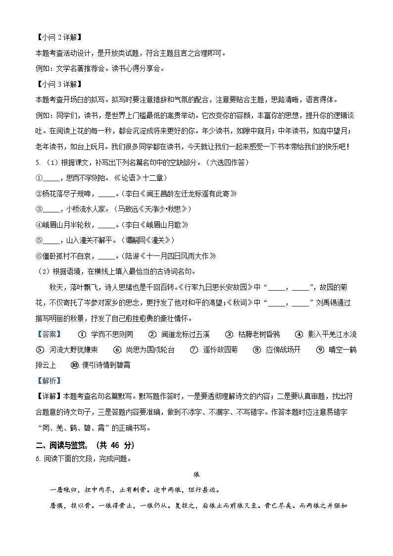 广东省广州市黄广中学2022-2023学年七年级上学期期末语文试题（答案）第3页