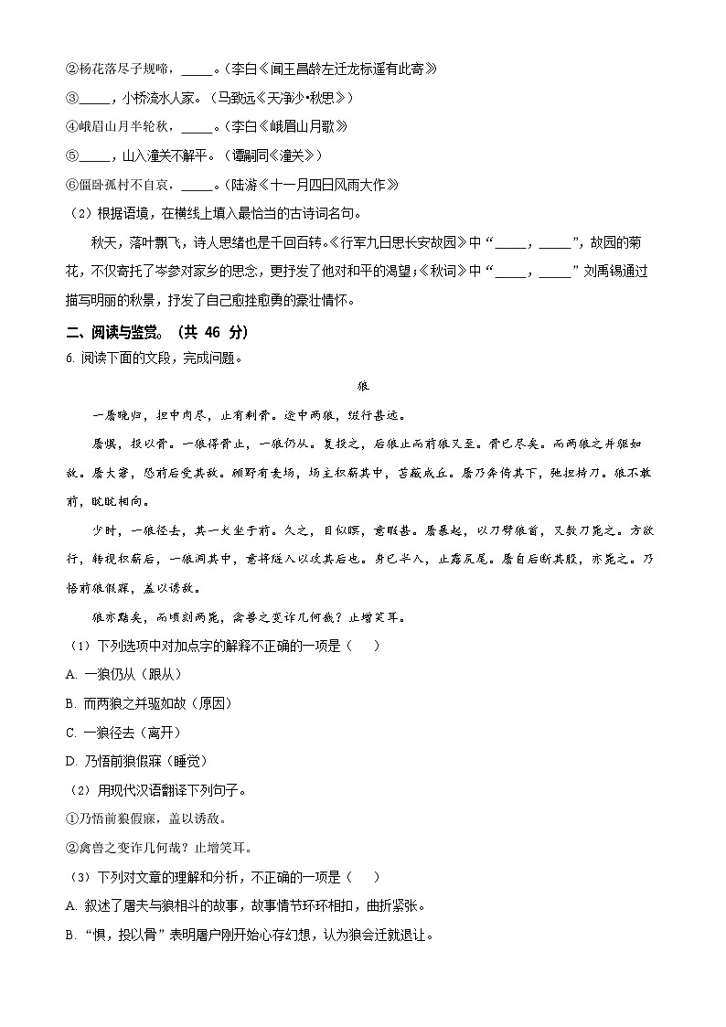 广东省广州市黄广中学2022-2023学年七年级上学期期末语文试题第2页
