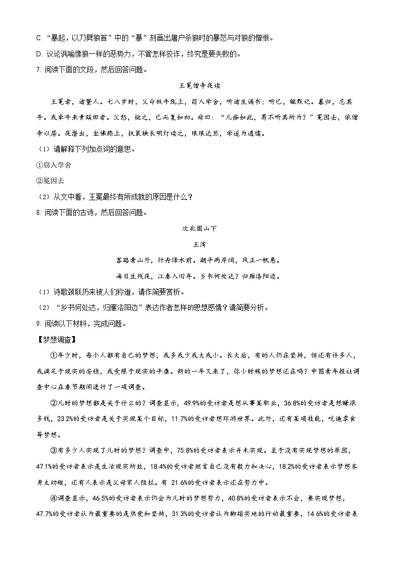 广东省广州市黄广中学2022-2023学年七年级上学期期末语文试题第3页