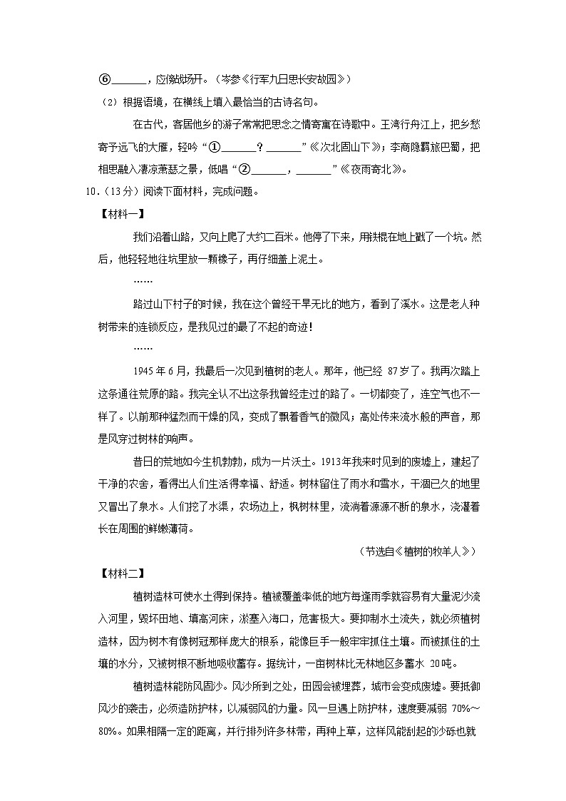 广东省广州市天河区2022-2023学年七年级上学期期末语文试题（含答案）第3页