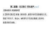 《第二單元大概念引領(lǐng)下的大單元復(fù)習(xí)》課件 2024-2025學(xué)年統(tǒng)編版語文七年級(jí)下冊(cè)
